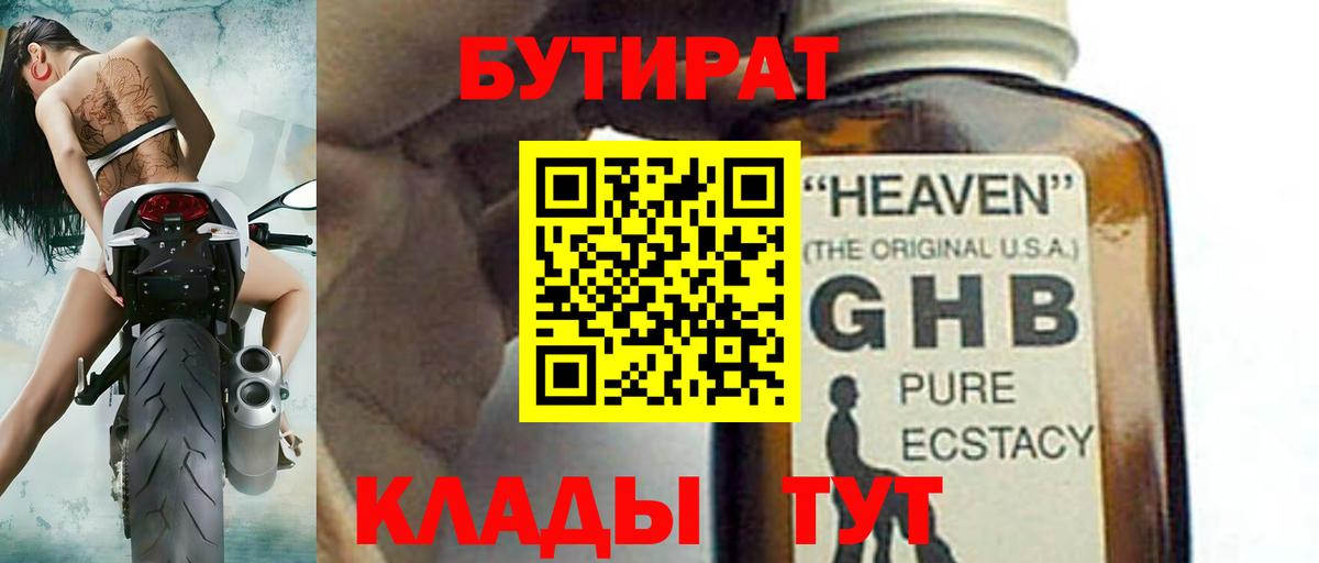 Бутират  БУТИРАТ жидкий экстази  Вход с VPN  Димитровград 