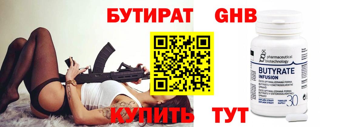 Бутират бутандиол Димитровград