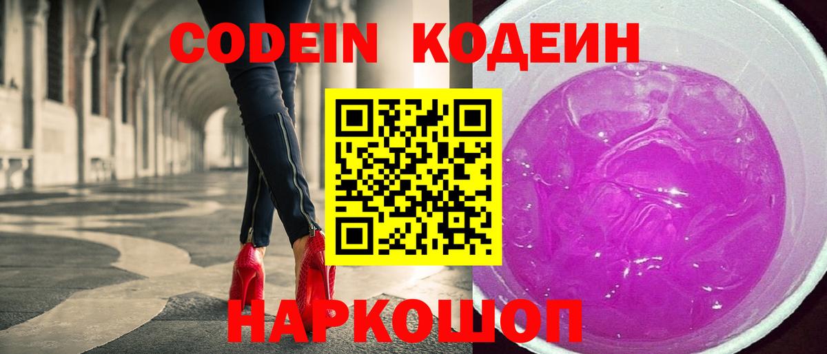 закладки  Кодеин Purple Drank  Димитровград  Вход с VPN  Кодеиновый сироп Lean Purple Drank 