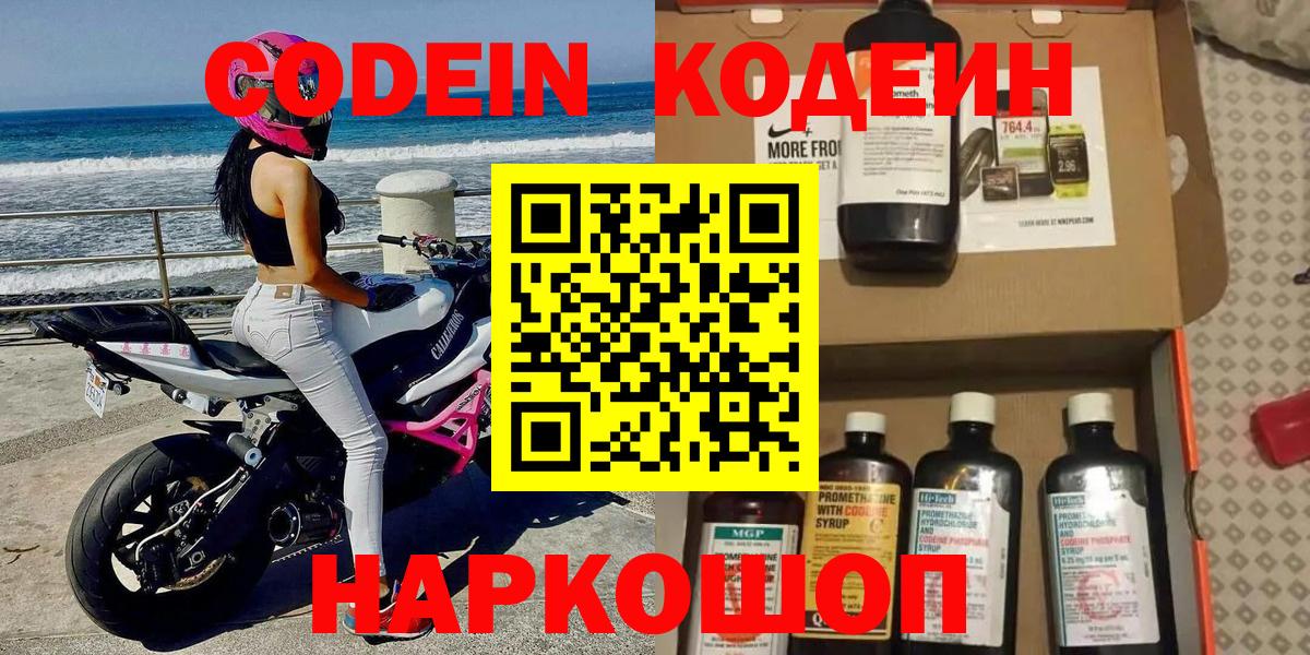 Кодеиновый сироп Lean напиток Lean (лин) Димитровград