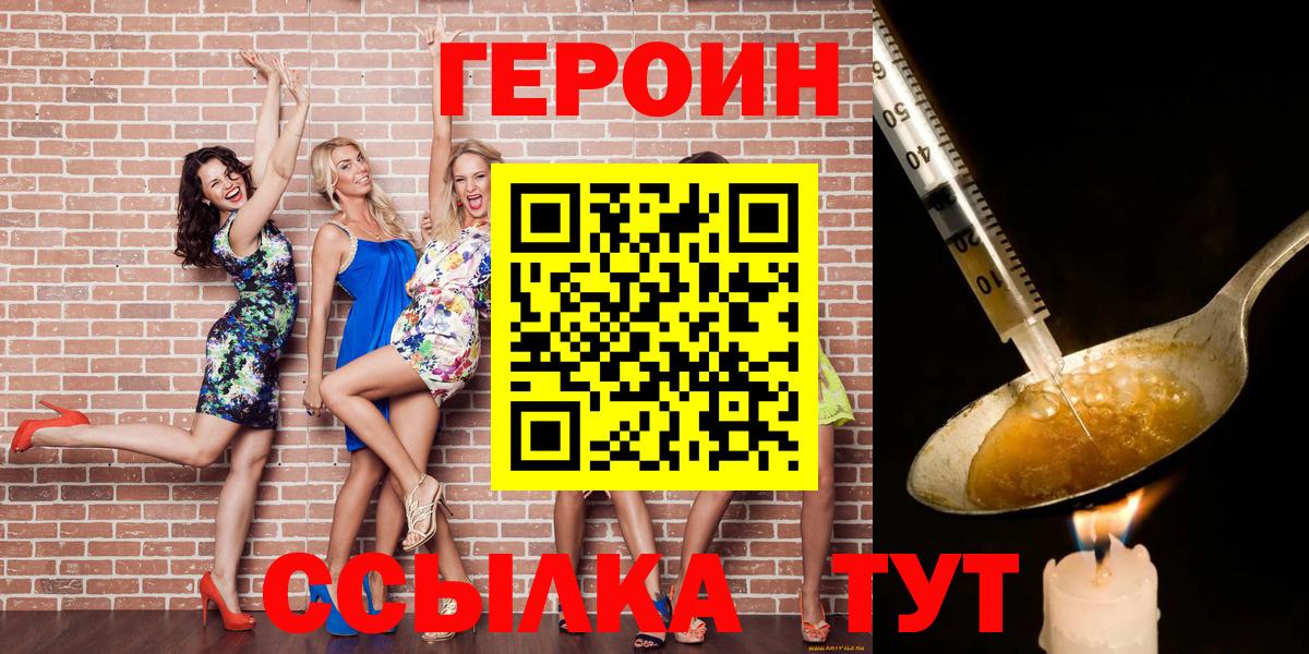 Героин гречка  ГЕРОИН  Димитровград  Вход с VPN 