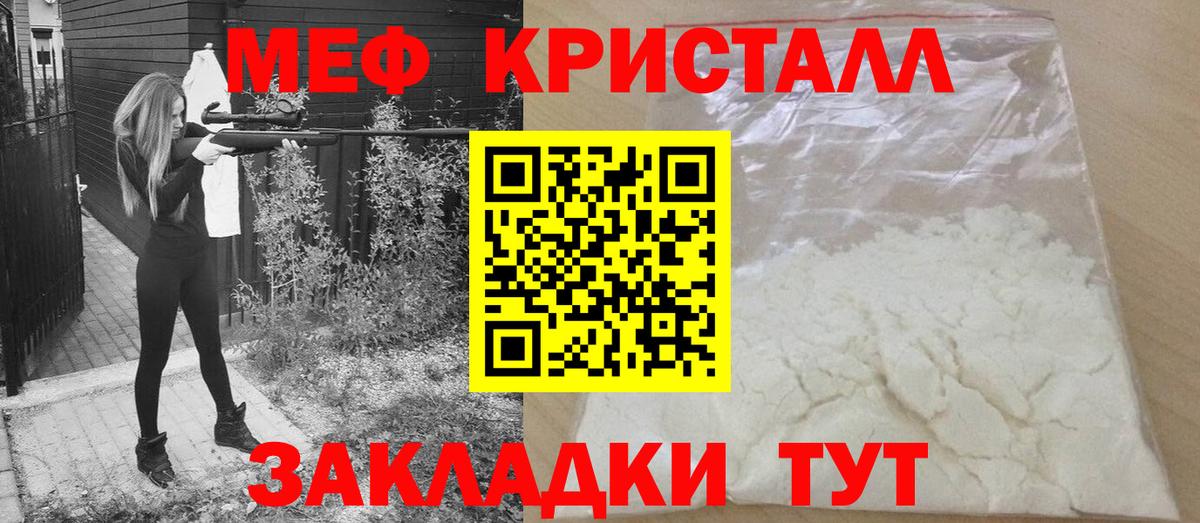 МЕФ кристаллы Димитровград