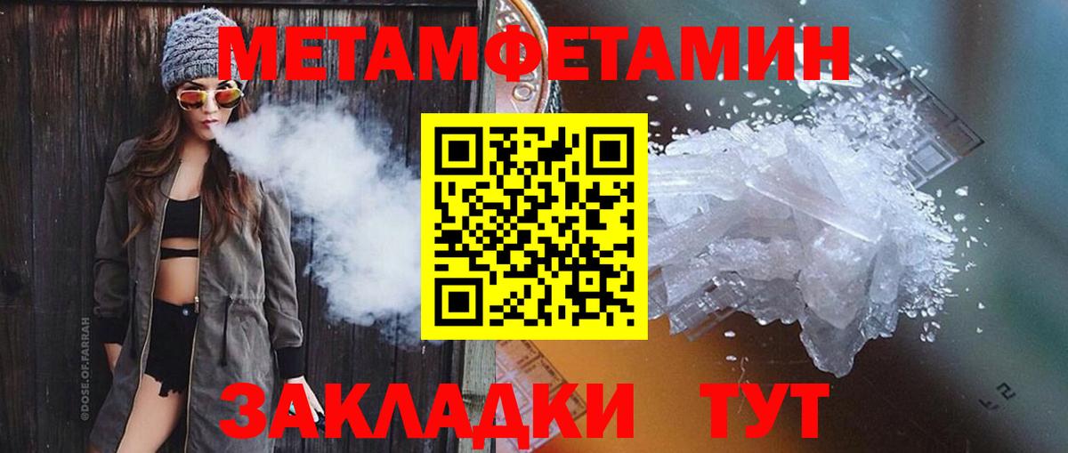 МЕТАМФЕТАМИН кристалл  Первитин  Димитровград  Вход с VPN 